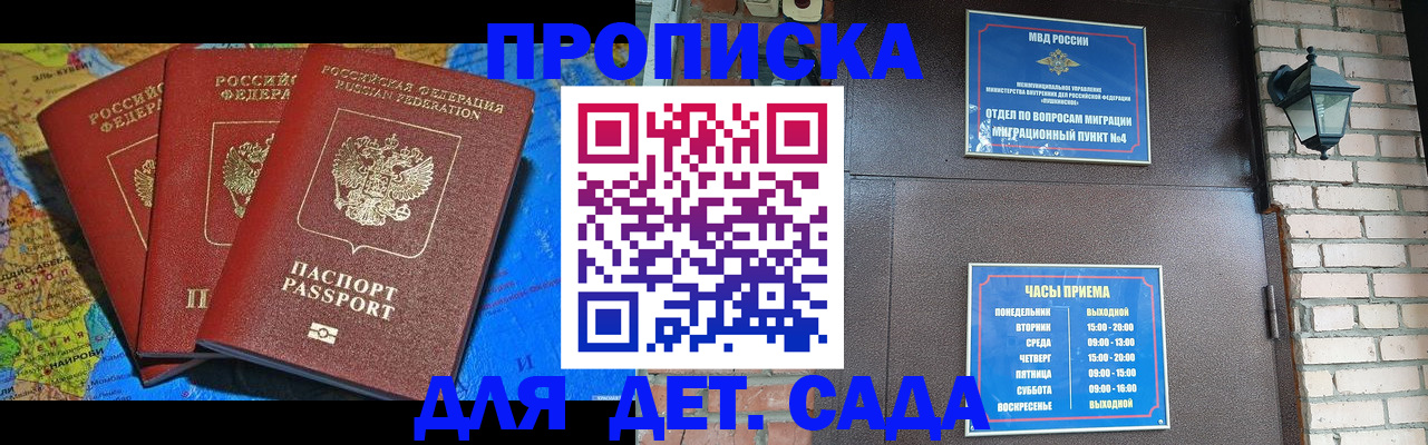 прописка 2025 в Дербенте